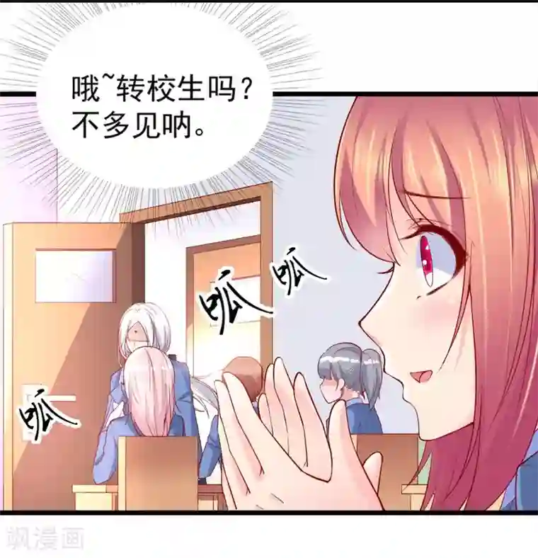 我的男神是仓鼠第22话