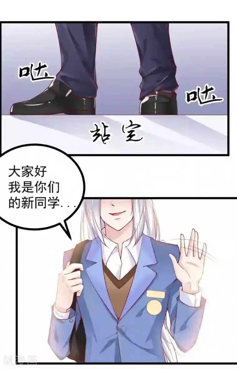 我的男神是仓鼠第22话