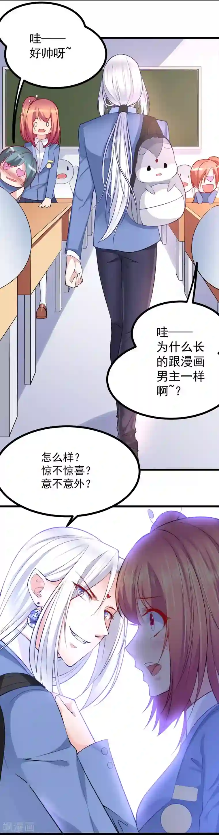 我的男神是仓鼠第22话