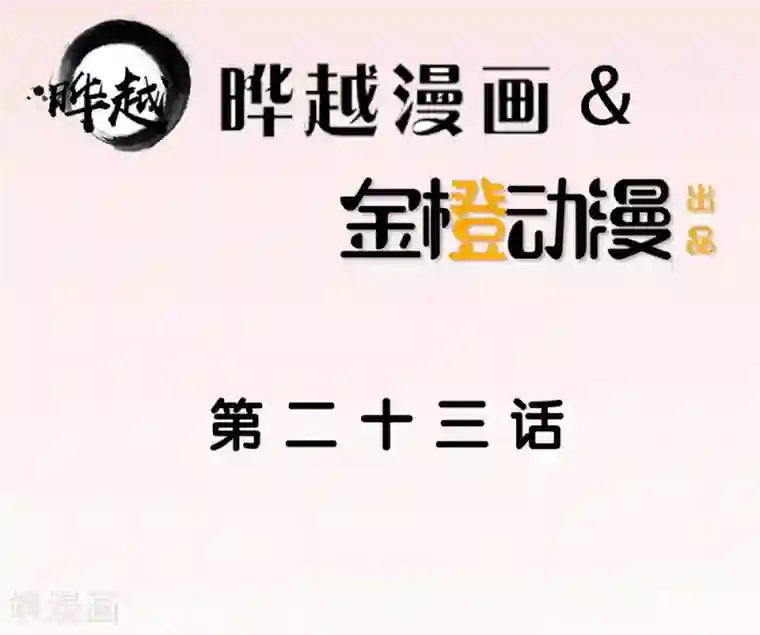 我的男神是仓鼠第23话