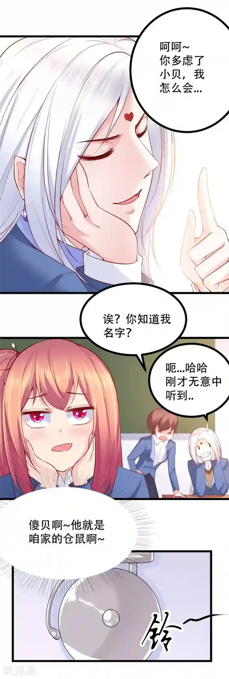 我的男神是仓鼠第23话