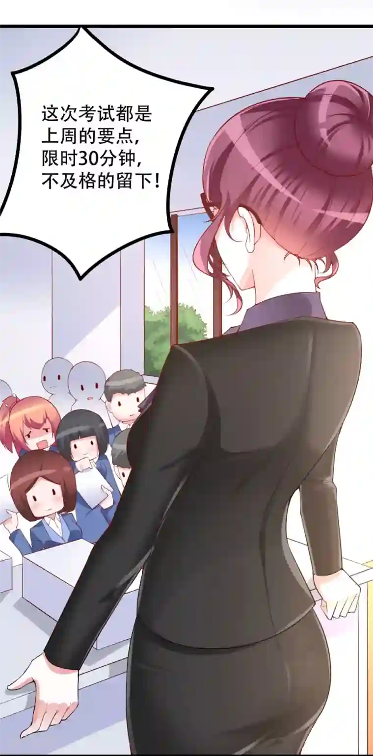 我的男神是仓鼠第23话