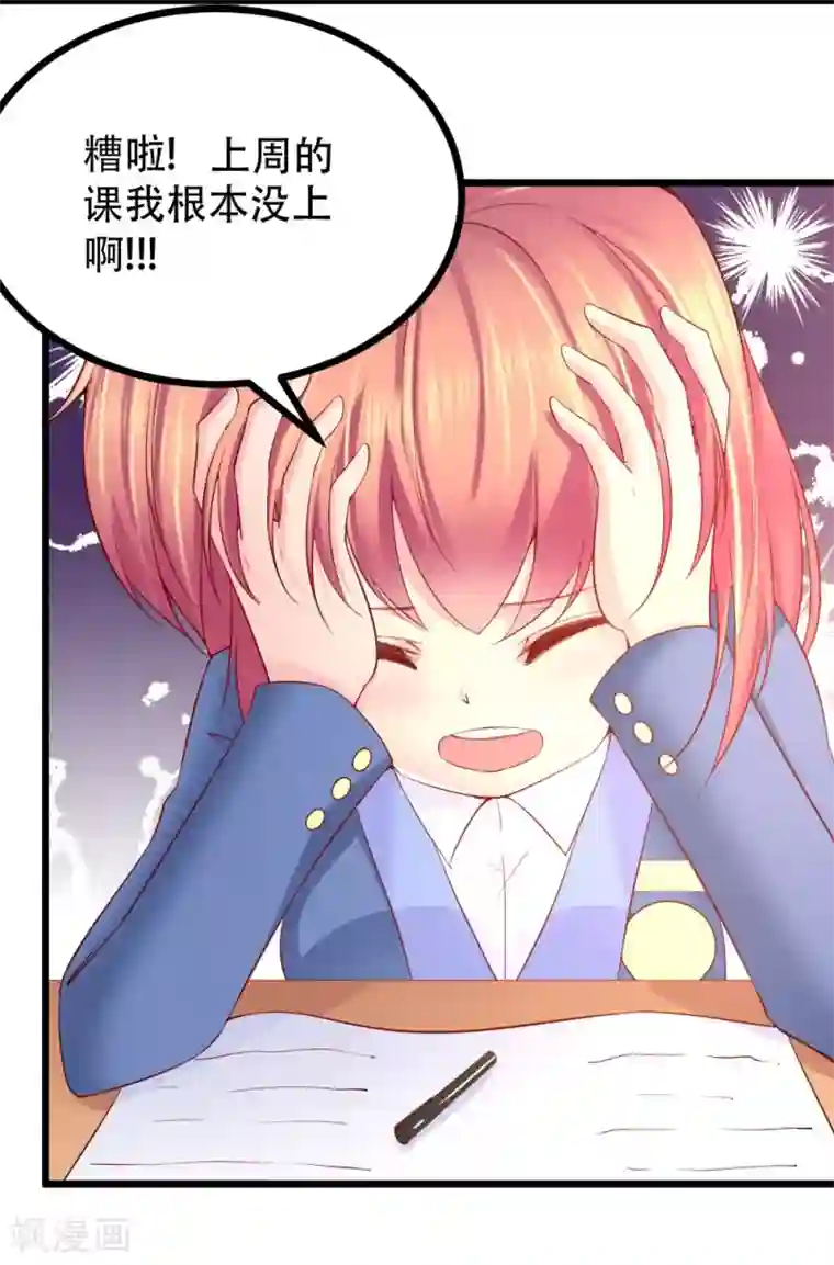 我的男神是仓鼠第23话