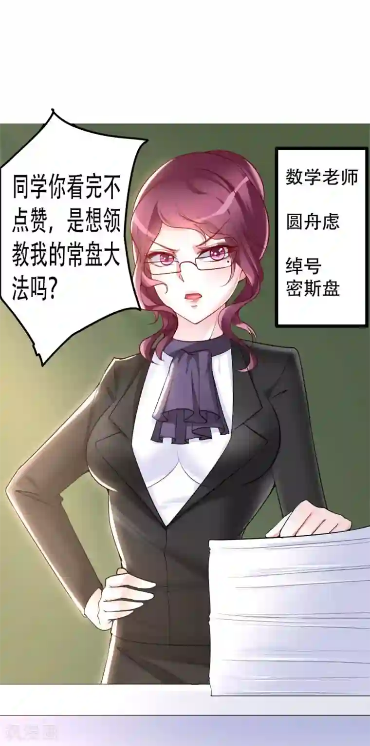 我的男神是仓鼠第23话