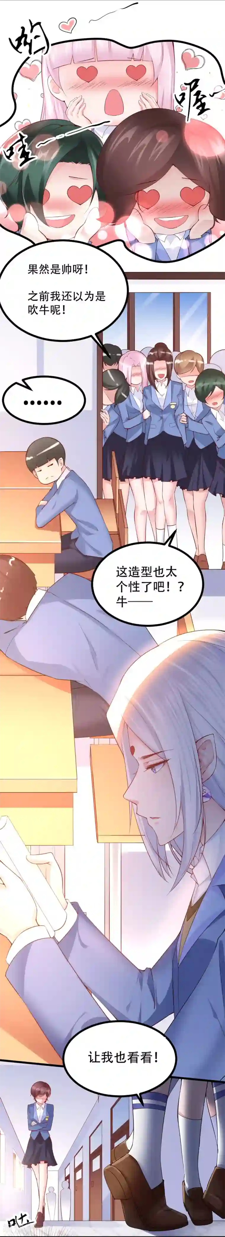 我的男神是仓鼠第23话