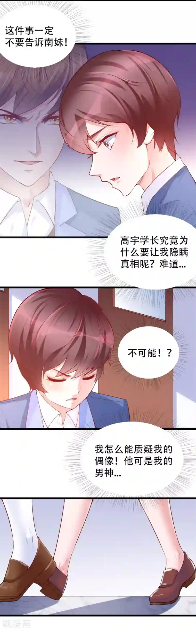 我的男神是仓鼠第23话