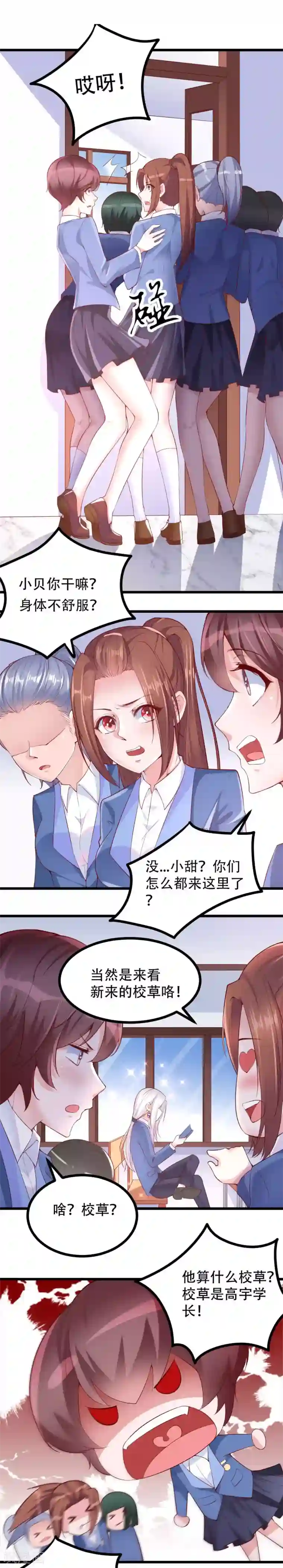 我的男神是仓鼠第23话