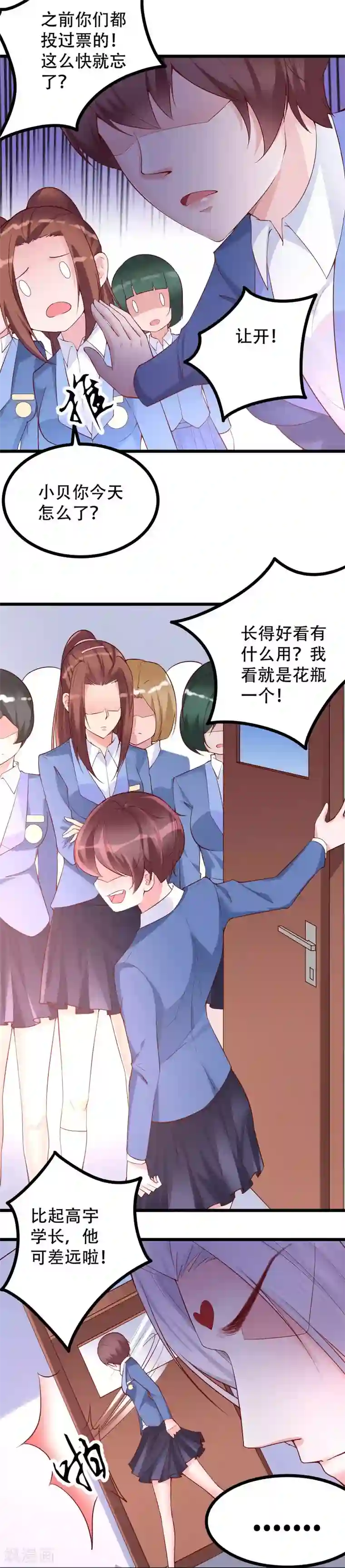 我的男神是仓鼠第23话