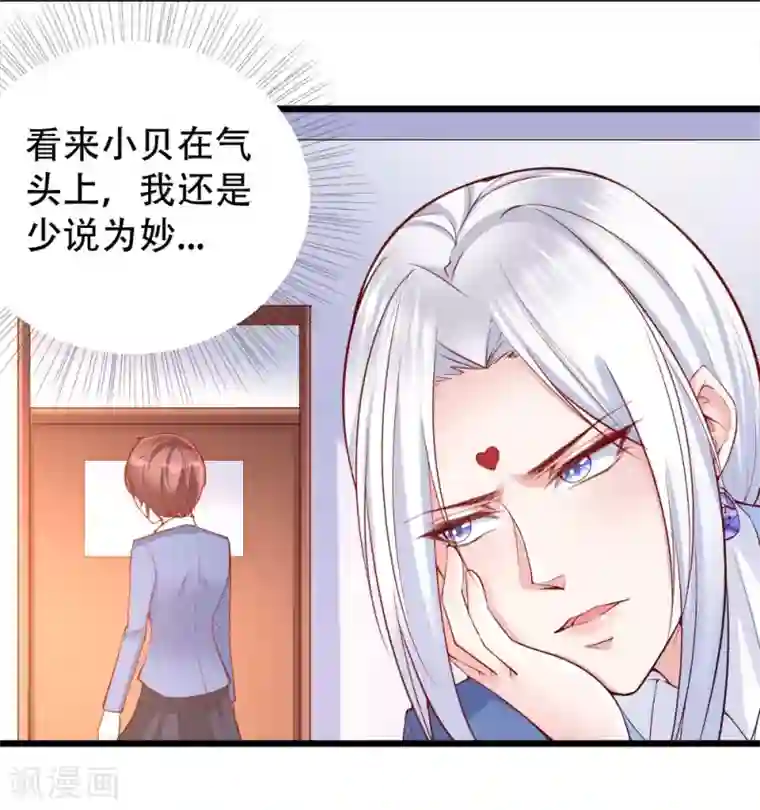 我的男神是仓鼠第23话