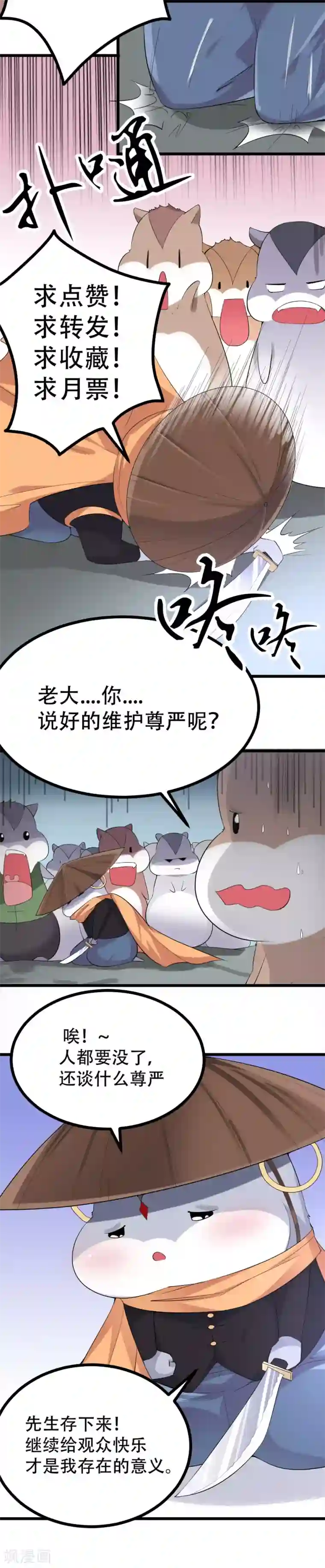 我的男神是仓鼠番外2