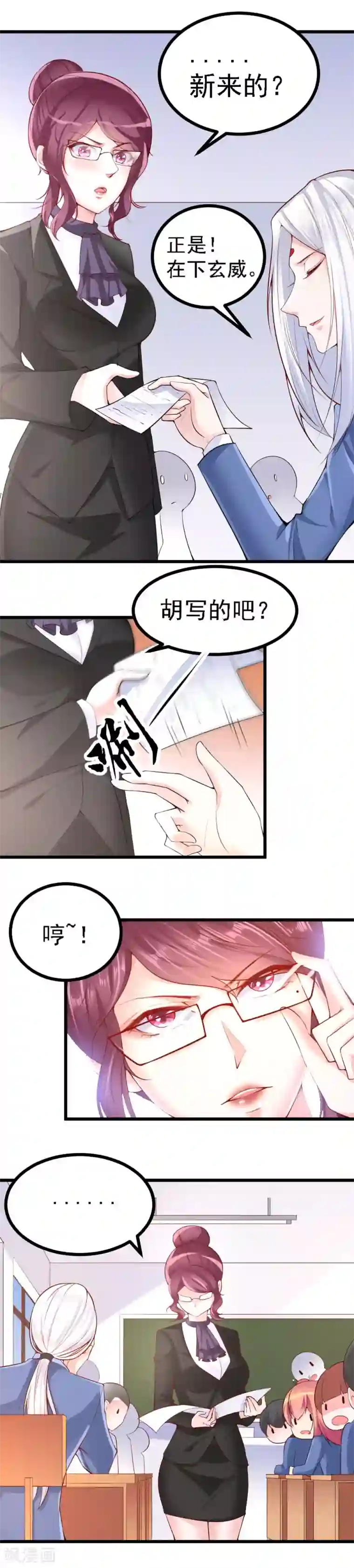 我的男神是仓鼠第24话