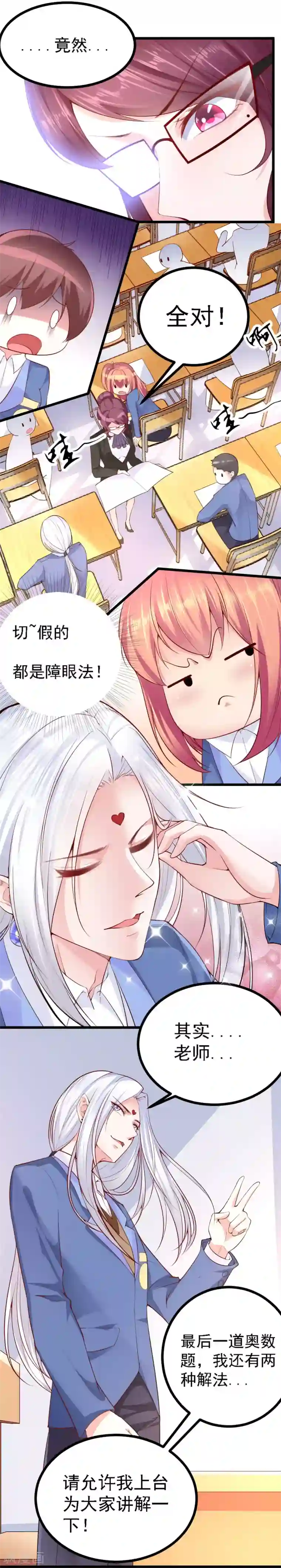 我的男神是仓鼠第24话