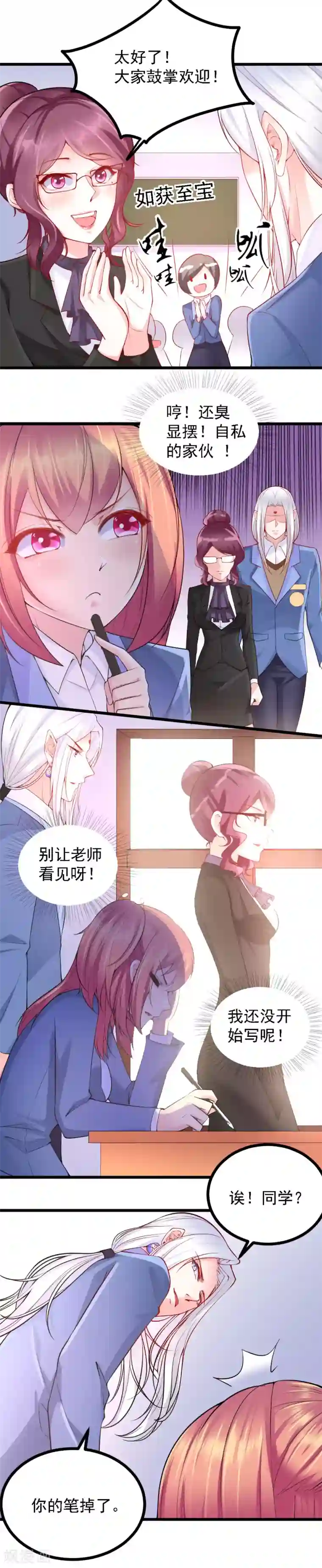 我的男神是仓鼠第24话