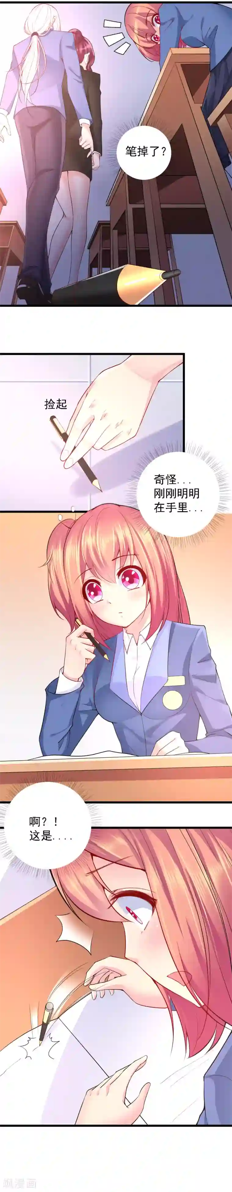 我的男神是仓鼠第24话