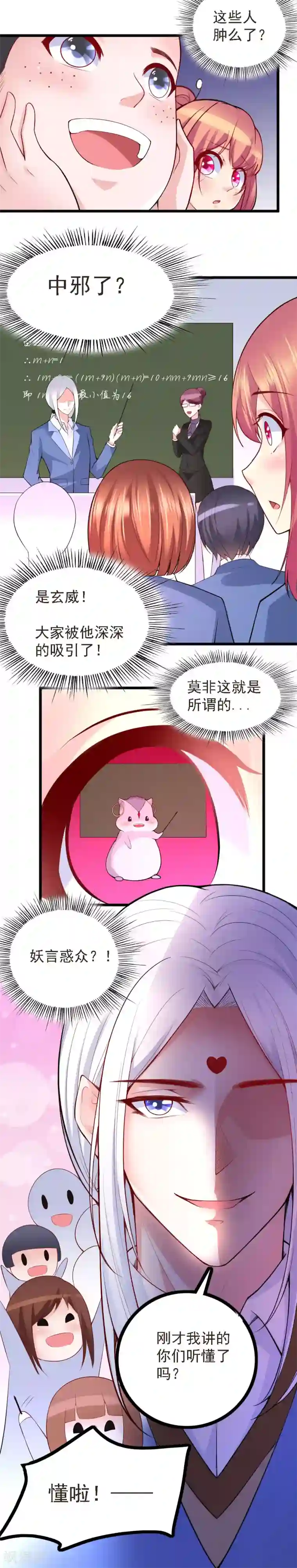 我的男神是仓鼠第24话