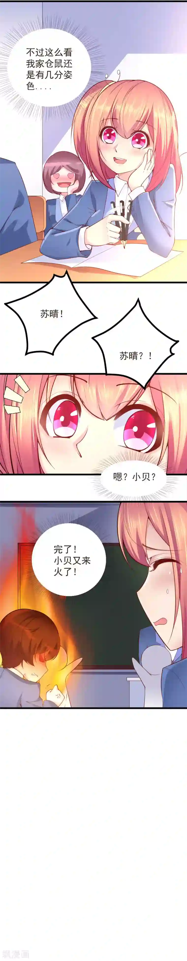 我的男神是仓鼠第24话
