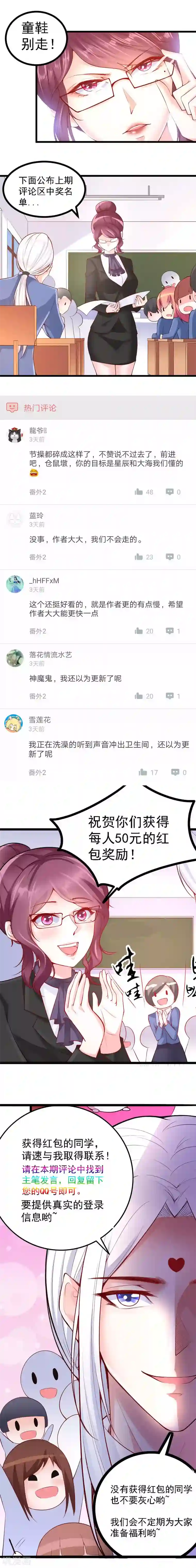 我的男神是仓鼠第24话