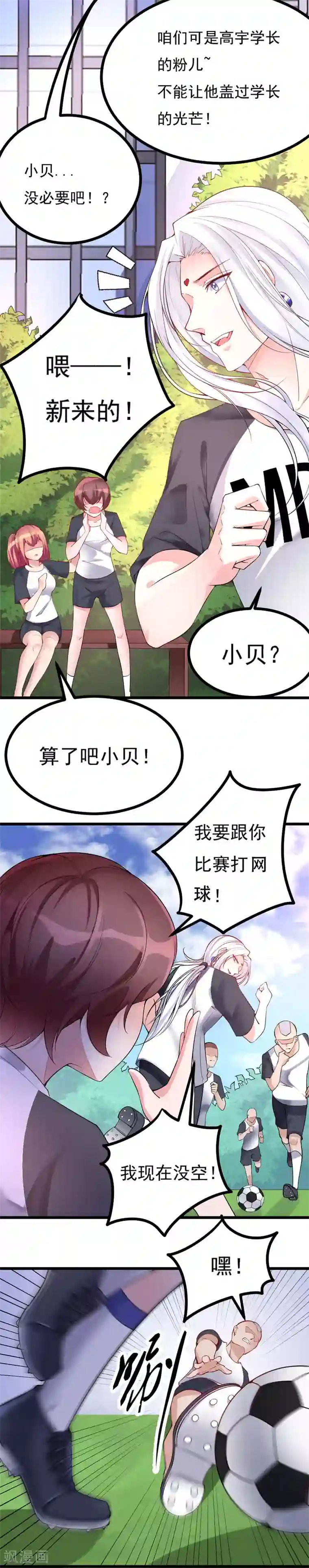 我的男神是仓鼠第25话