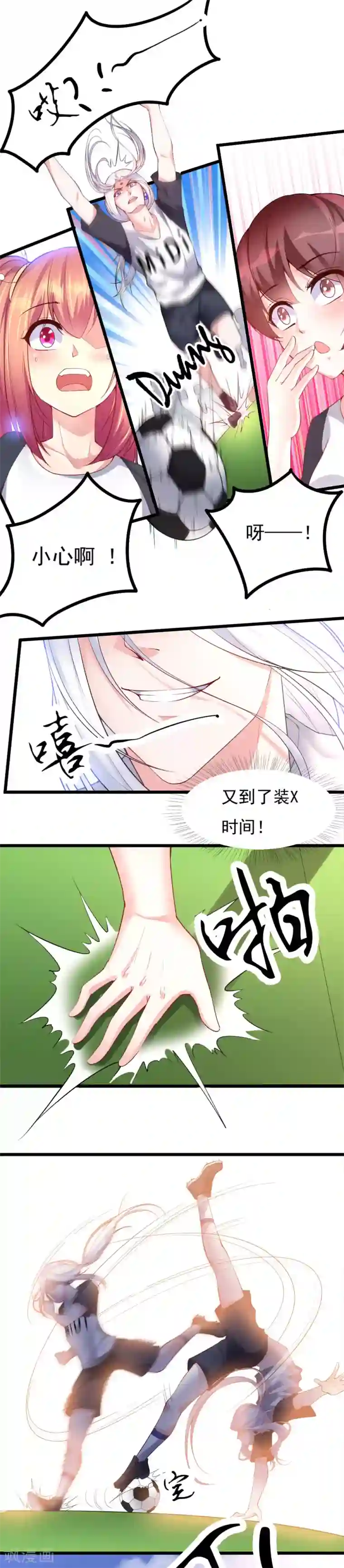 我的男神是仓鼠第25话