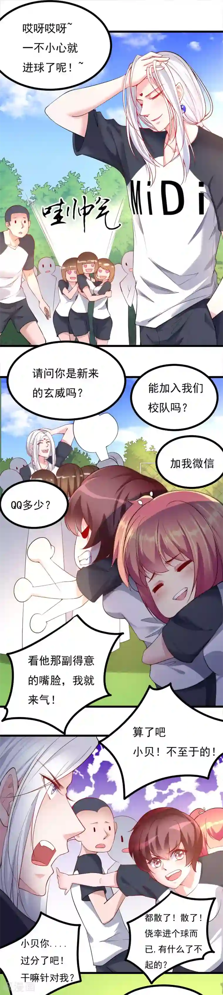 我的男神是仓鼠第25话