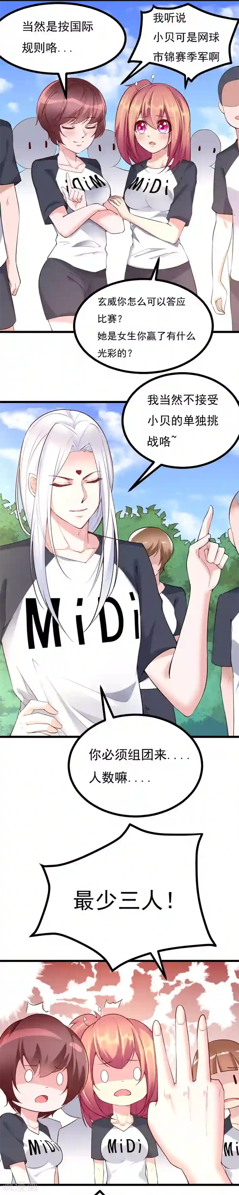 你怀了我的崽 番外全第25话