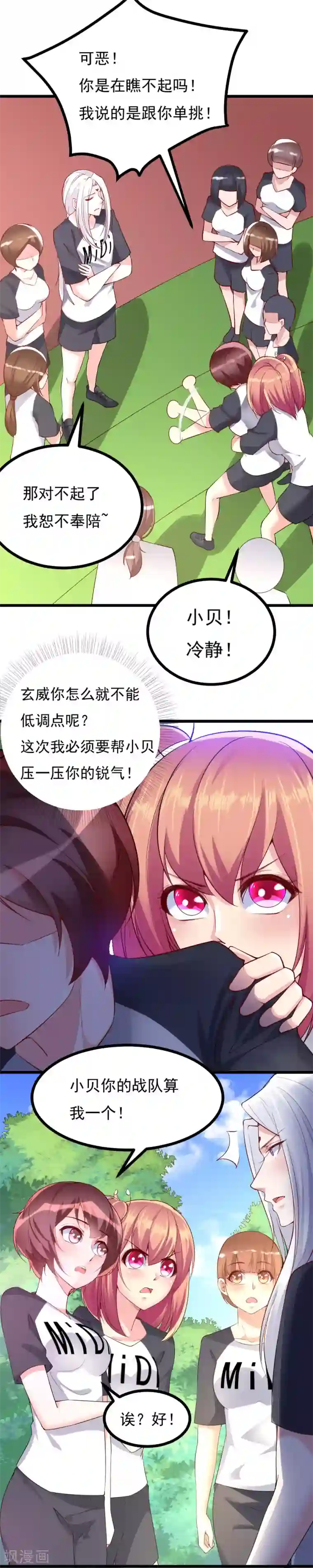 你怀了我的崽 番外全第25话
