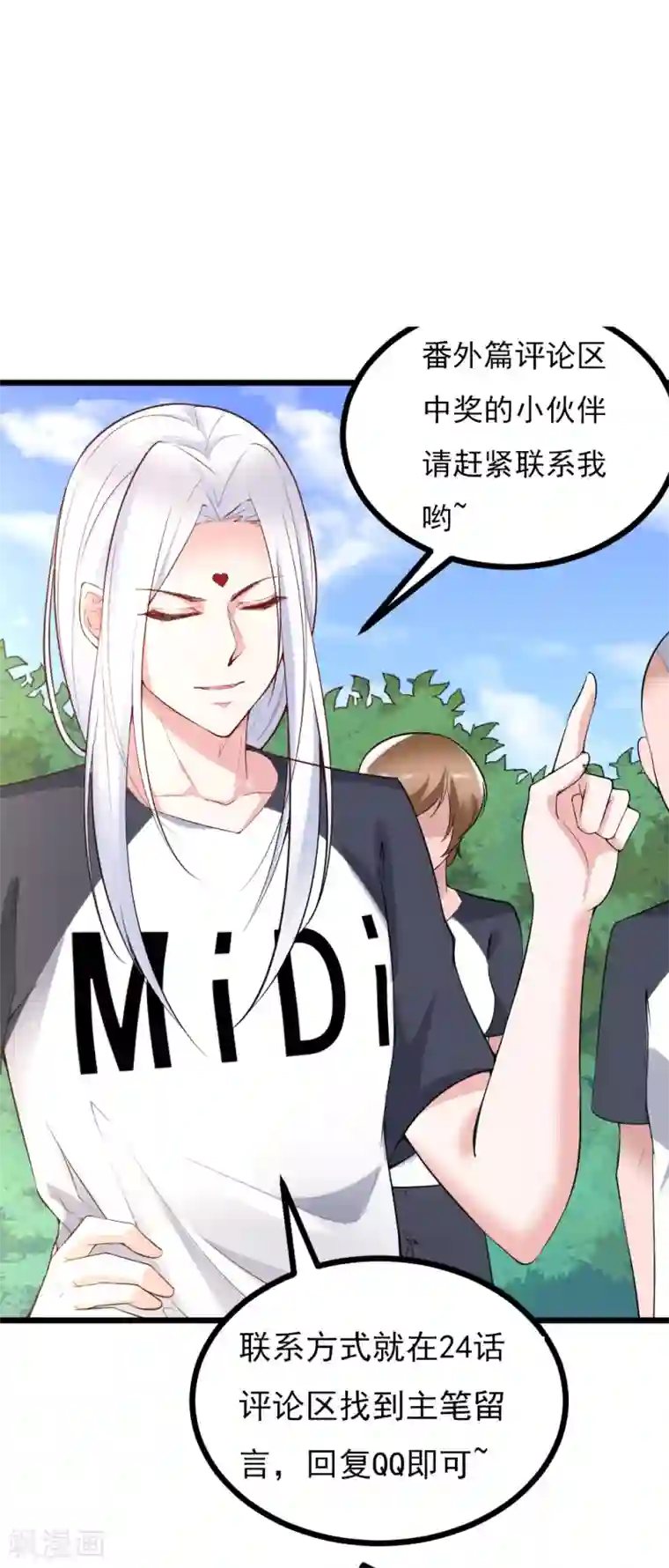 你怀了我的崽 番外全第25话