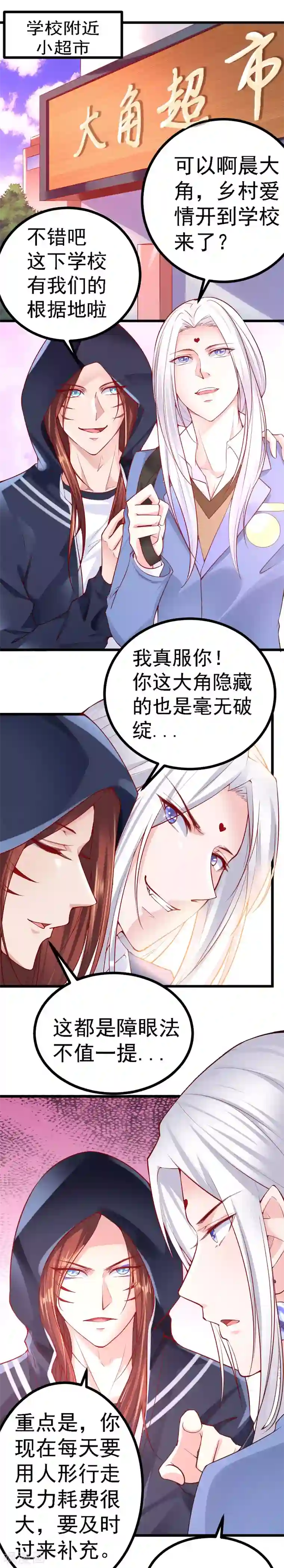 我的男神是仓鼠第26话