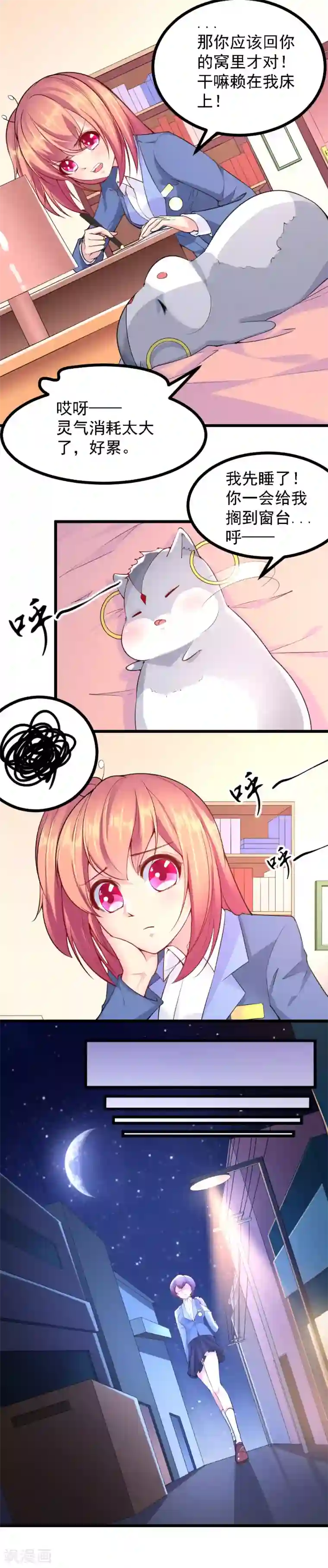 我的男神是仓鼠第26话