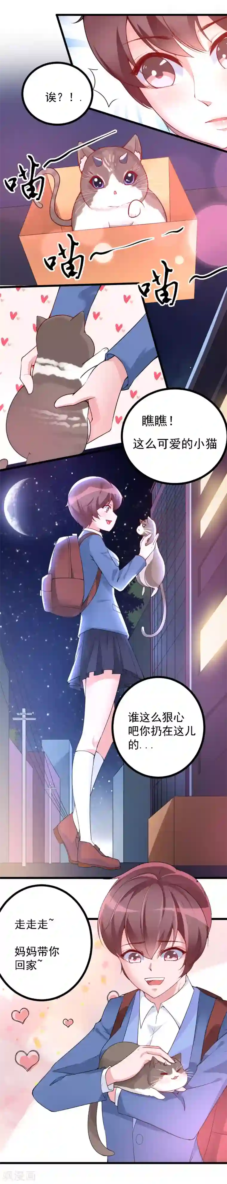 我的男神是仓鼠第26话