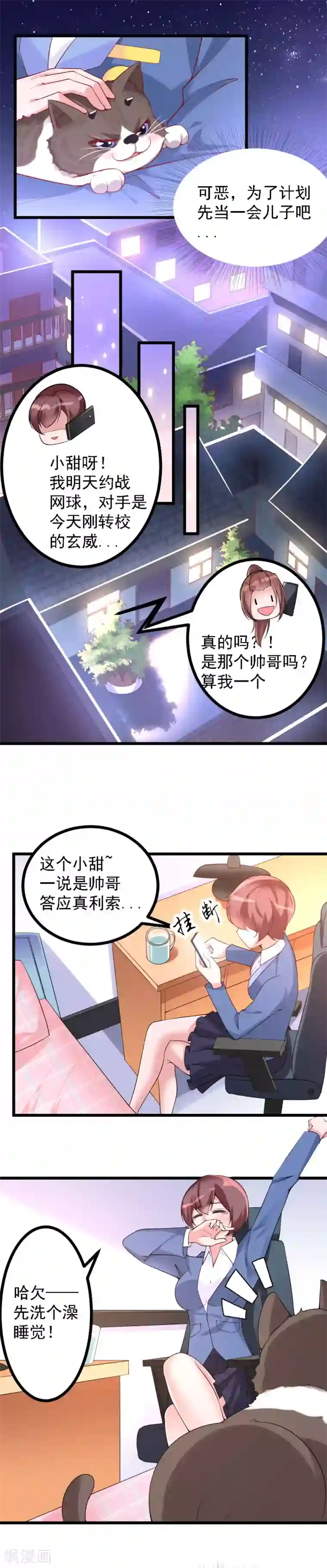 我的男神是仓鼠第26话