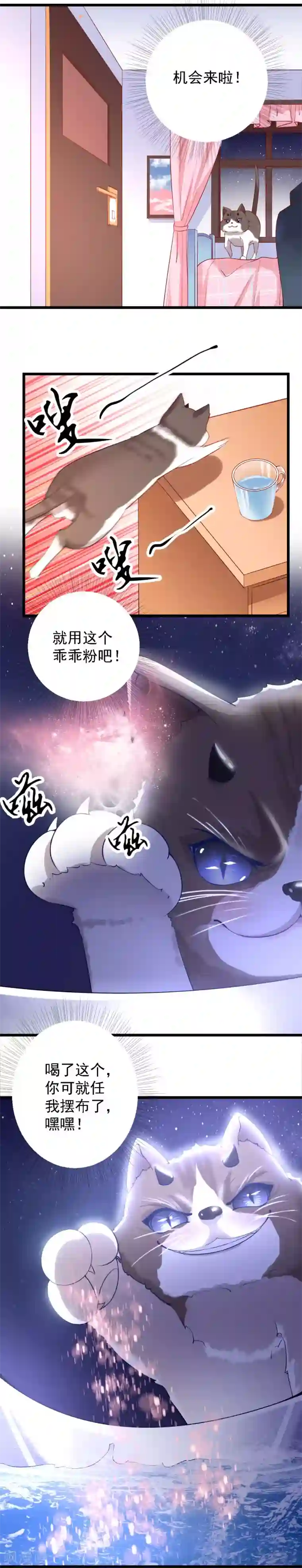 我的男神是仓鼠第26话