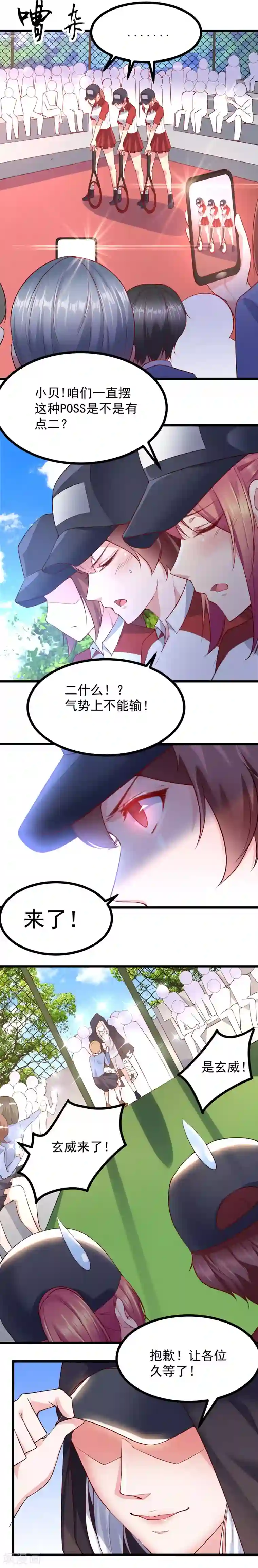 我的男神是仓鼠第27话