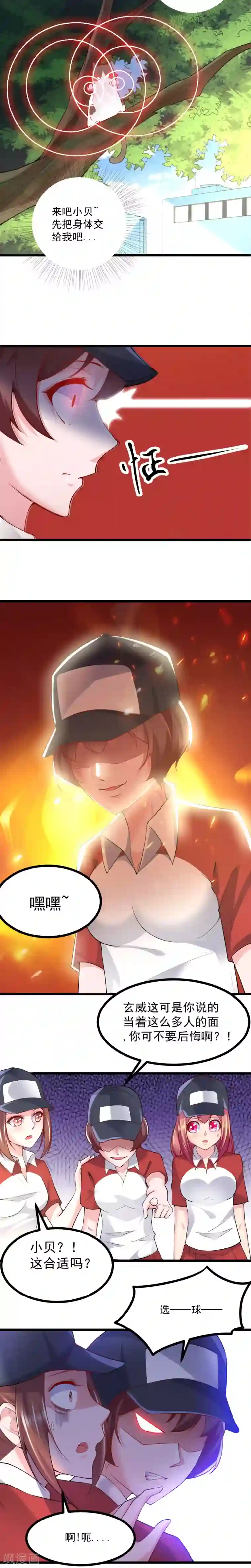 我的男神是仓鼠第27话