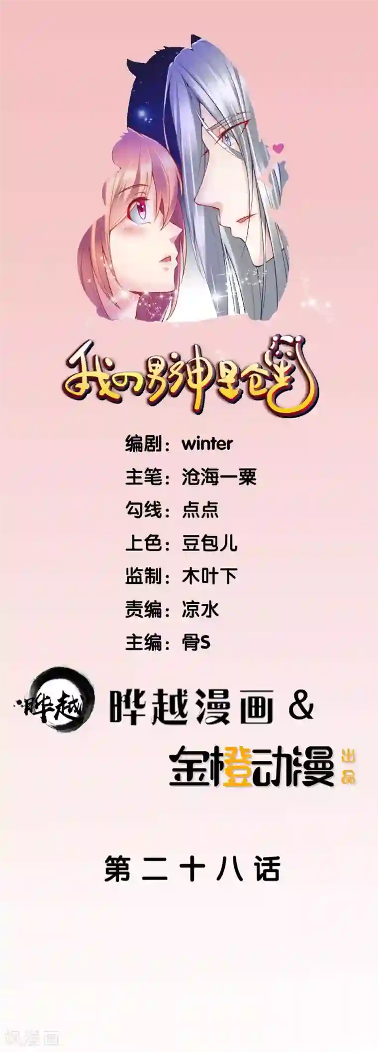 我的男神是仓鼠第28话