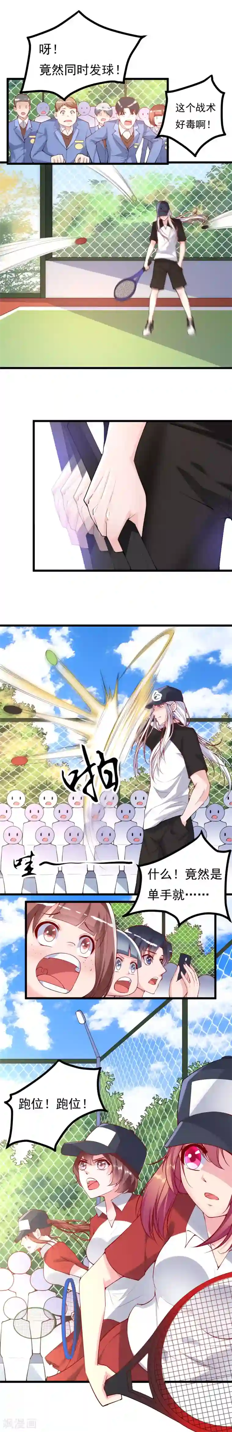 我的男神是仓鼠第28话