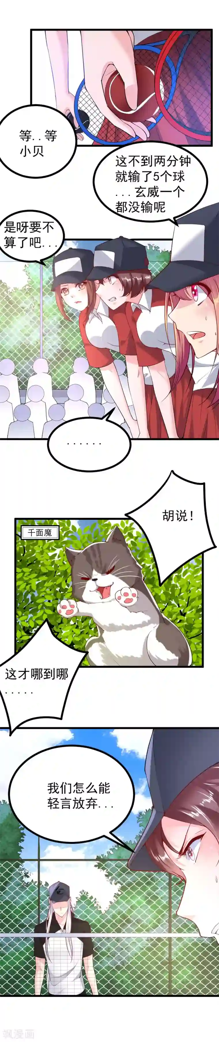 我的男神是仓鼠第28话