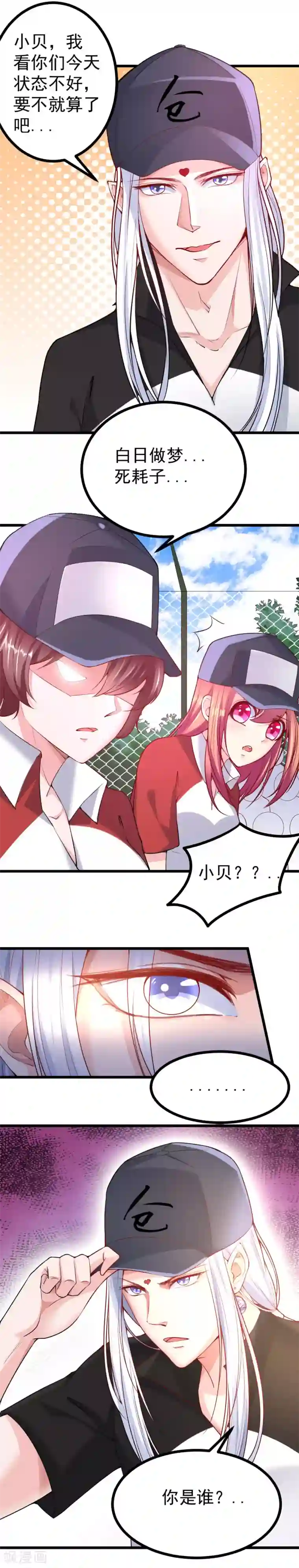 我的男神是仓鼠第28话