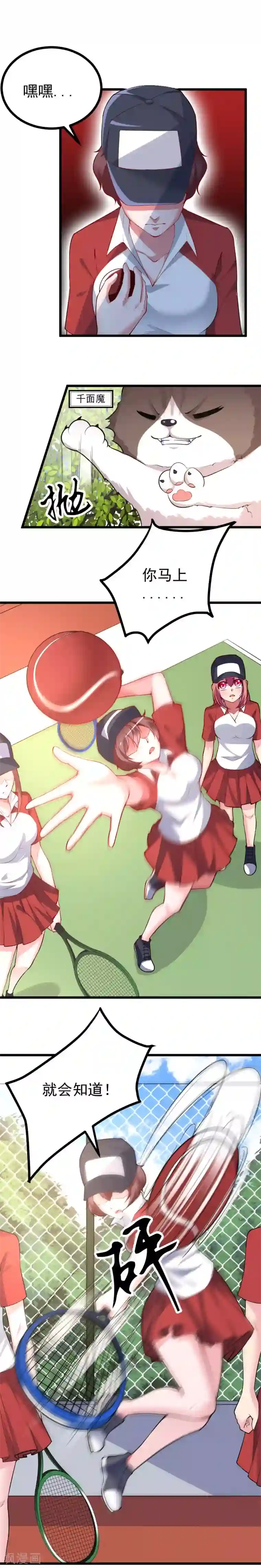 我的男神是仓鼠第28话