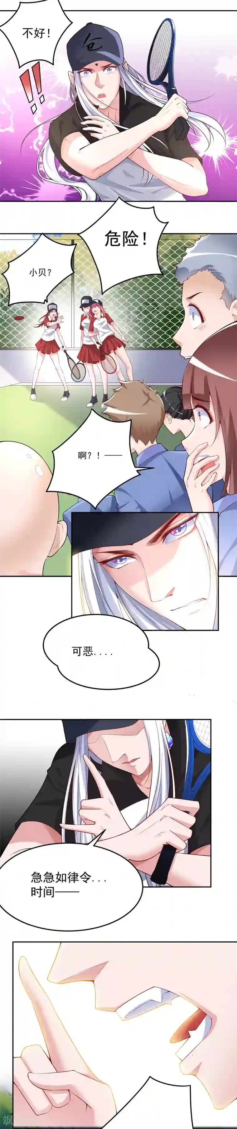 我的男神是仓鼠第29话