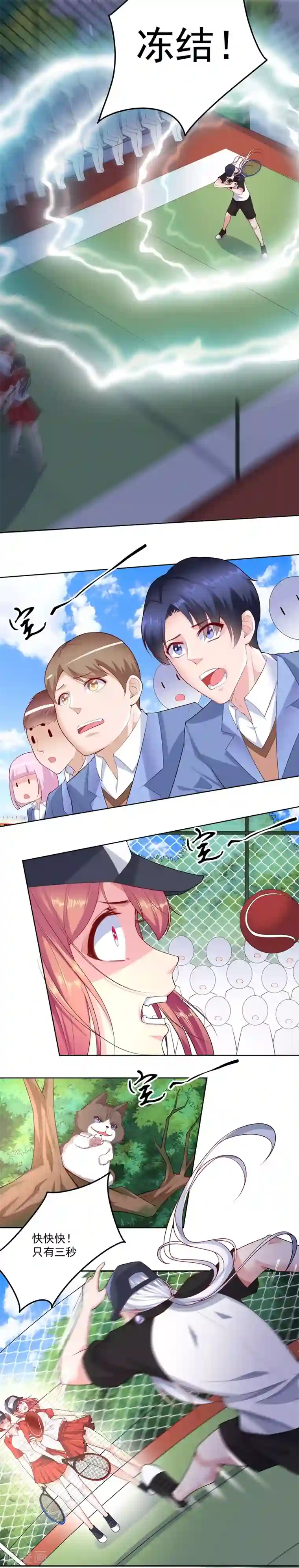 我的男神是仓鼠第29话