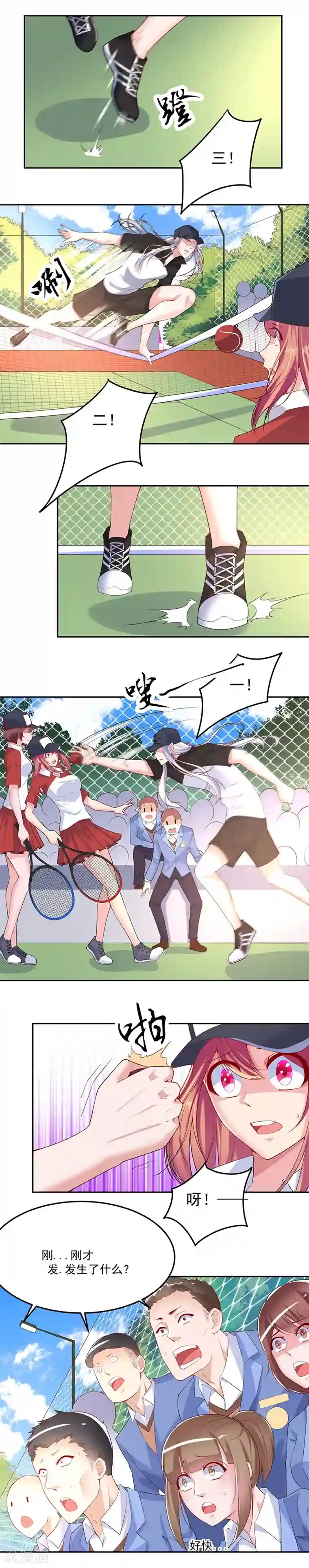 我的男神是仓鼠第29话