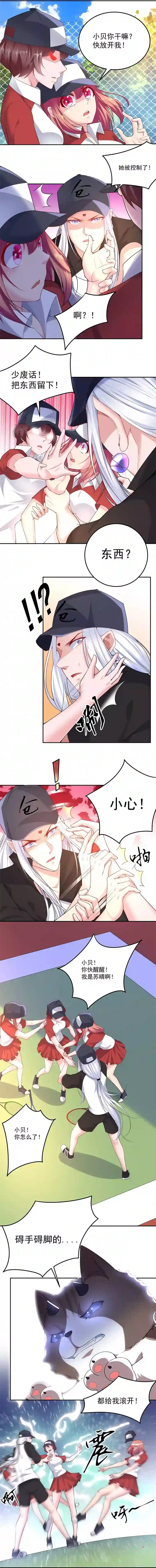 我的男神是仓鼠第29话