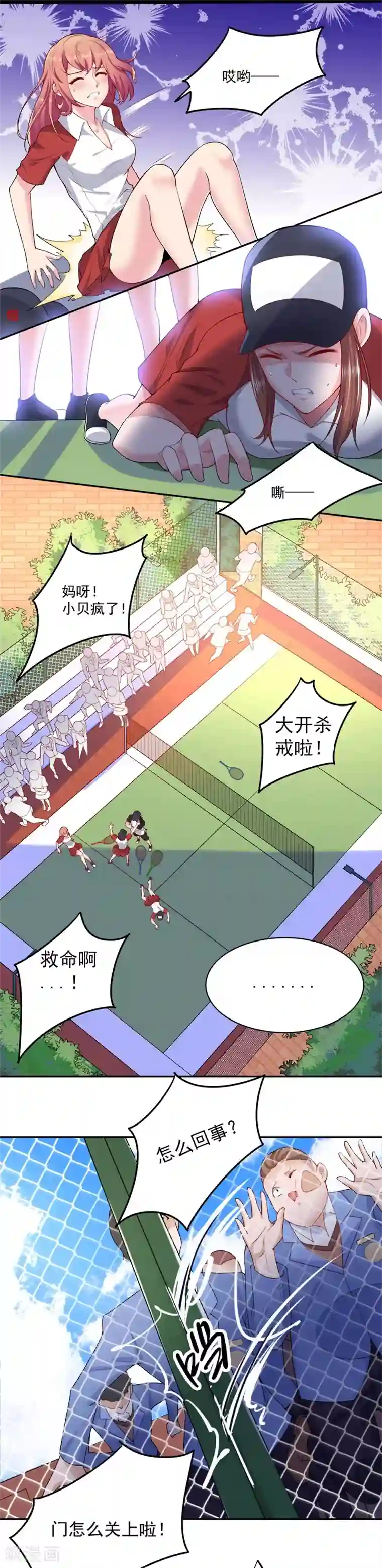 我的男神是仓鼠第29话