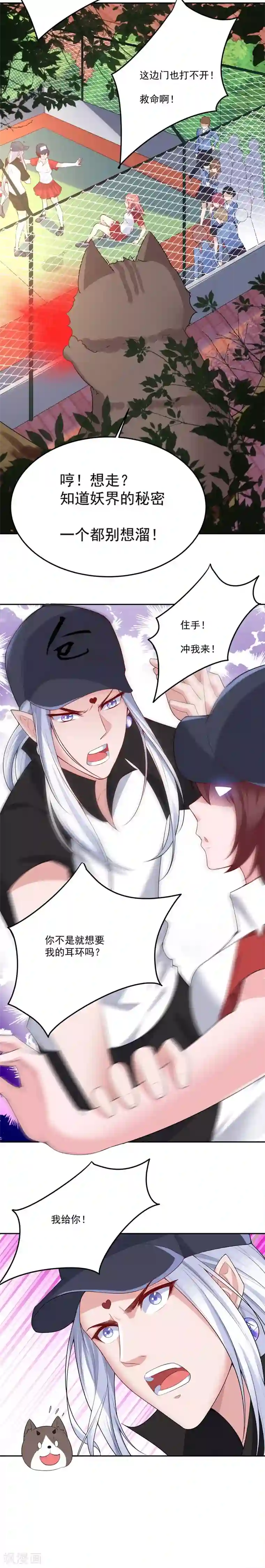 我的男神是仓鼠第29话