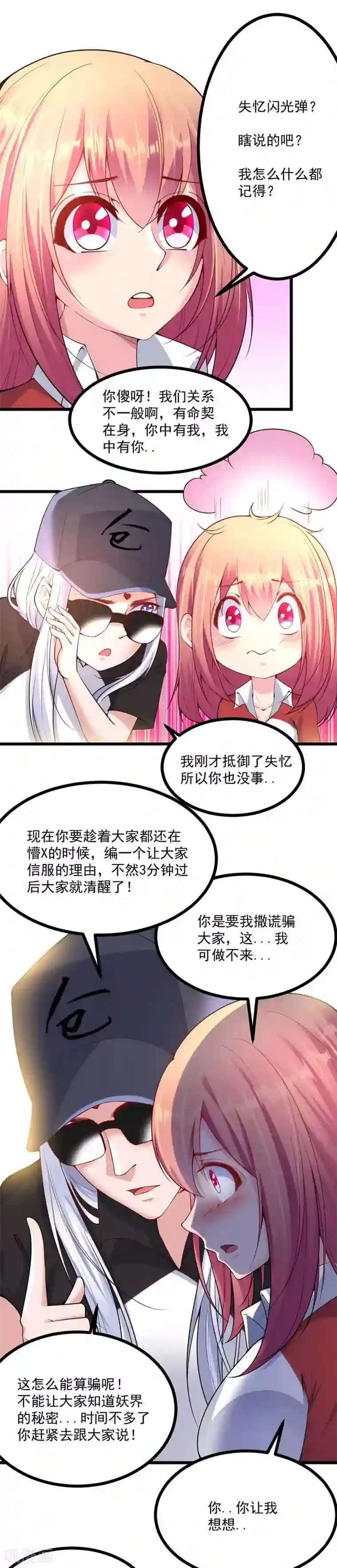 我的男神是仓鼠第30话