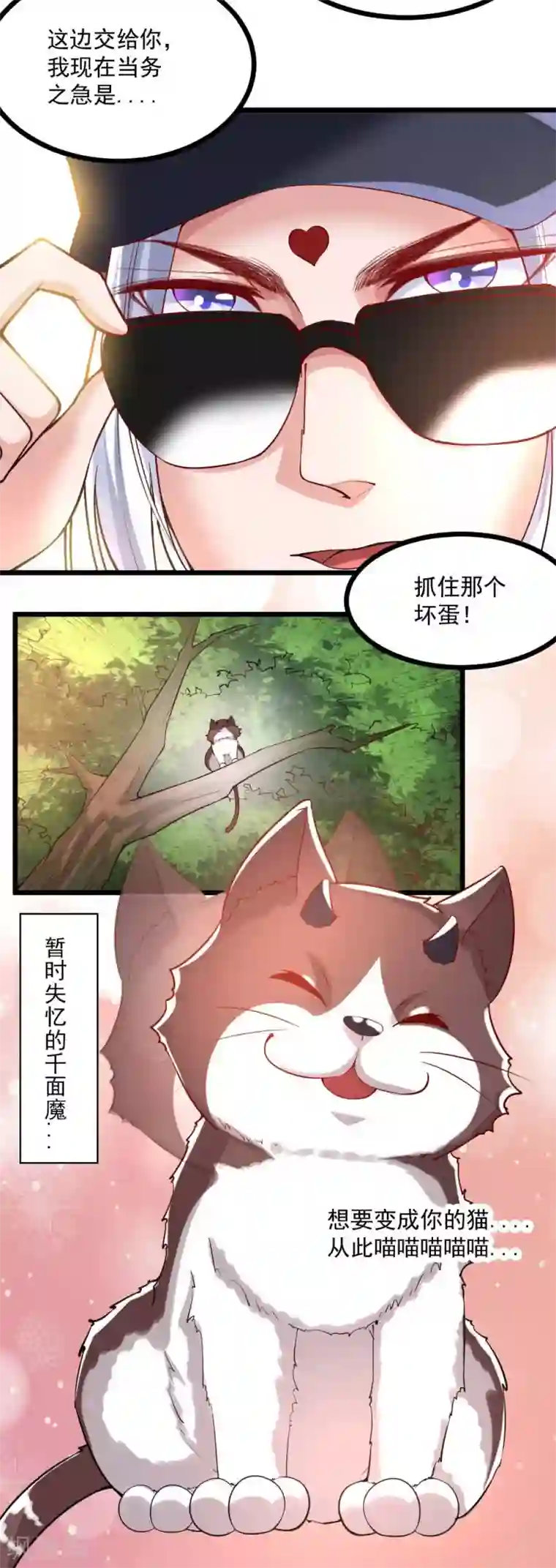 我的男神是仓鼠第30话