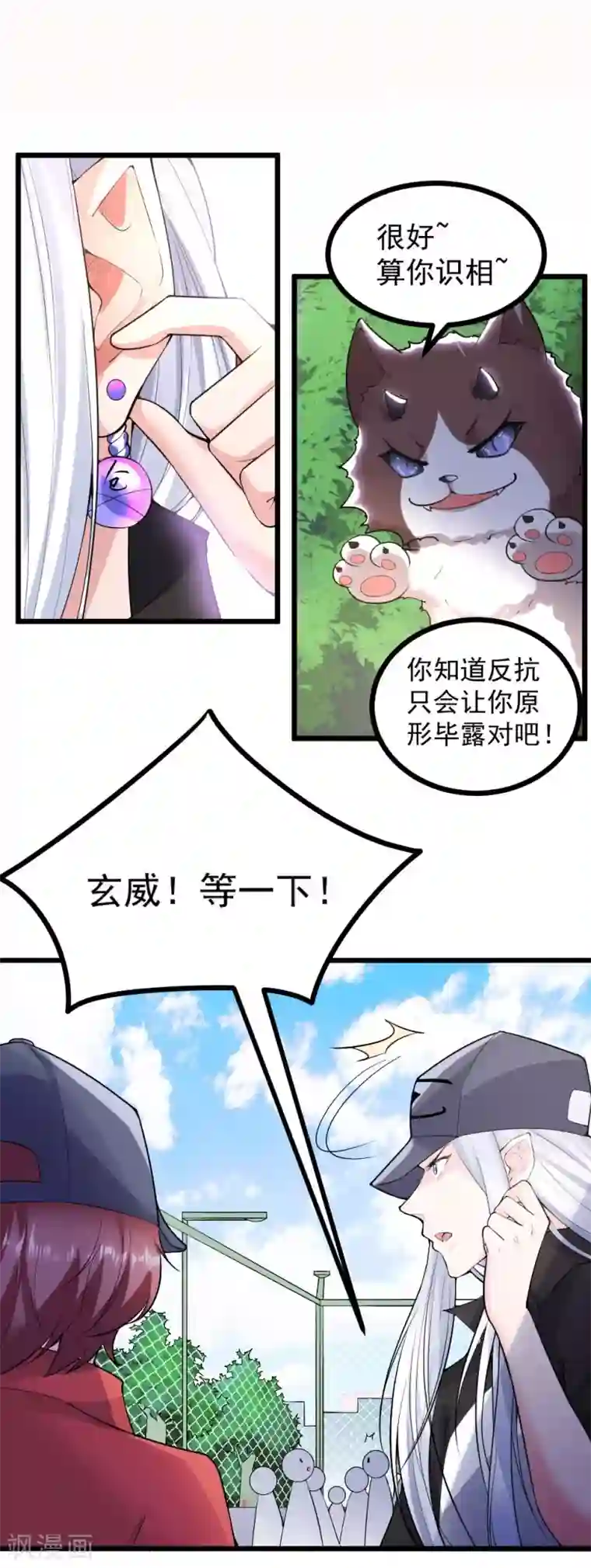 我的男神是仓鼠第30话