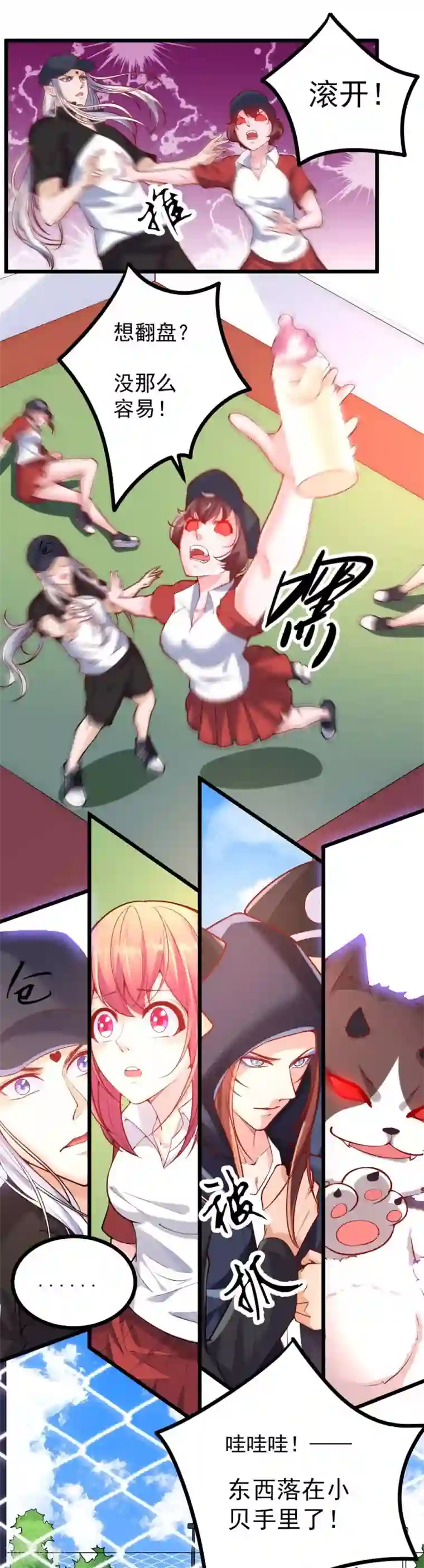 我的男神是仓鼠第30话