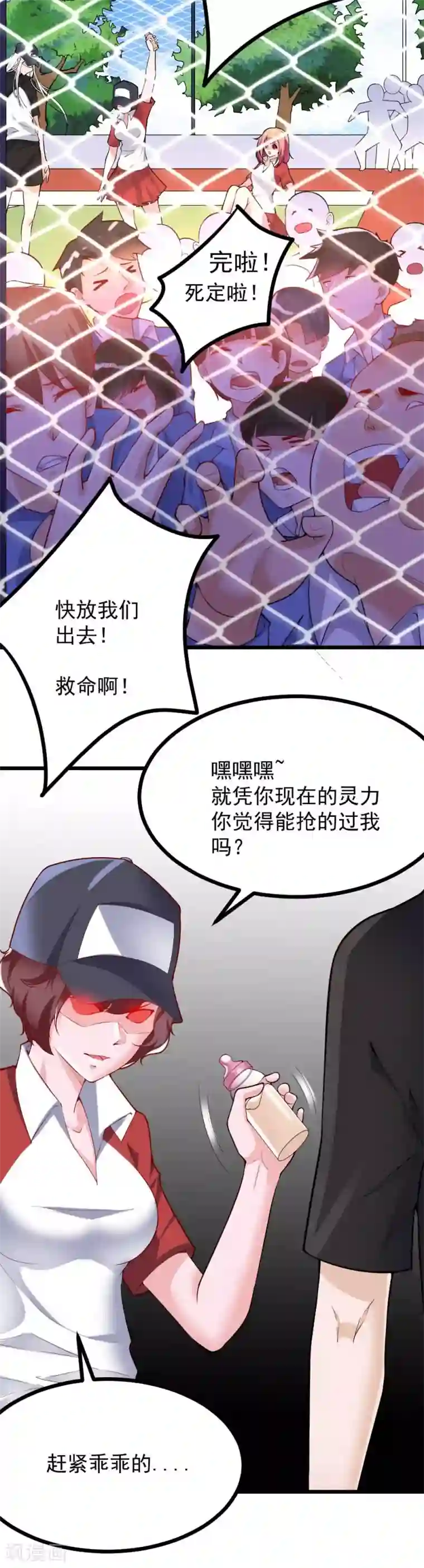 我的男神是仓鼠第30话